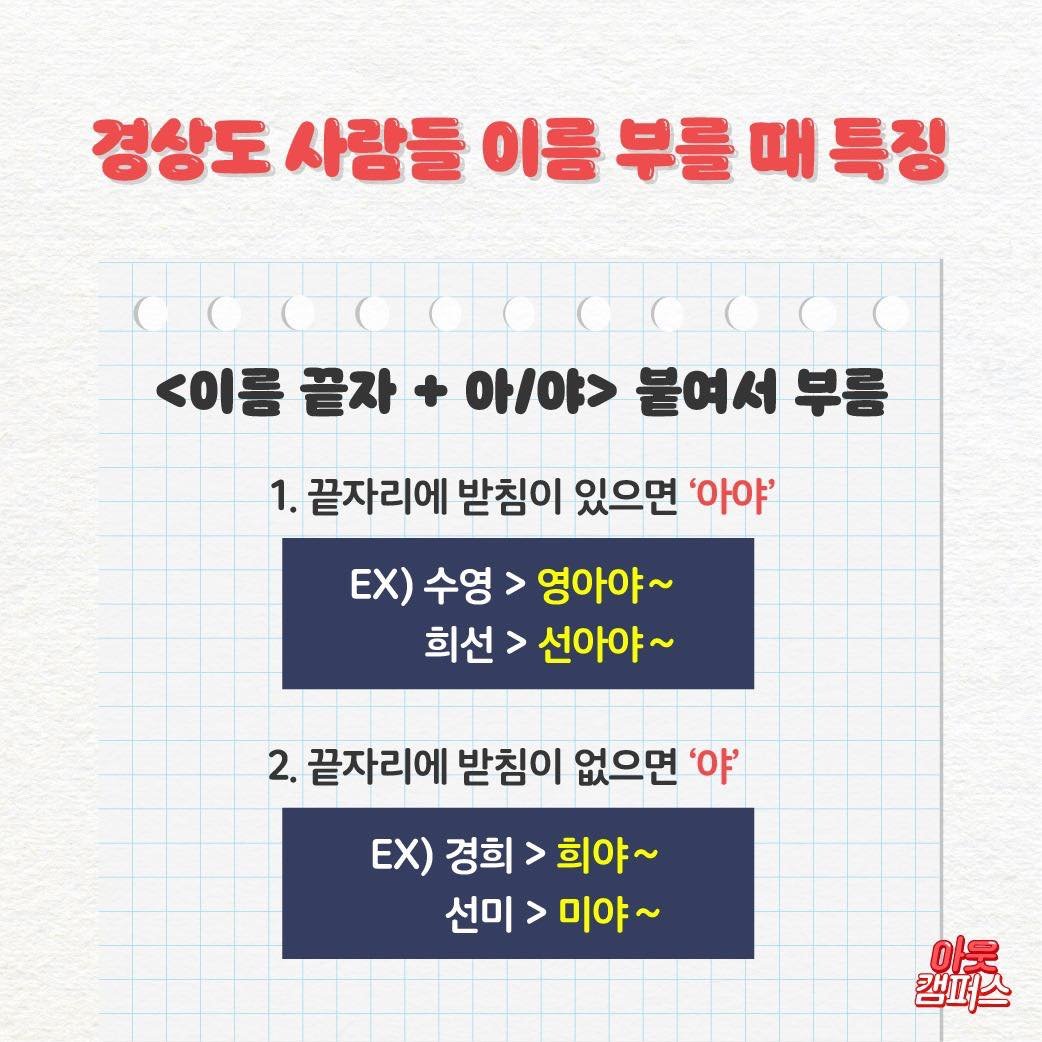 경상도 사람들 이름 부를 때 특징 : 네이버 포스트