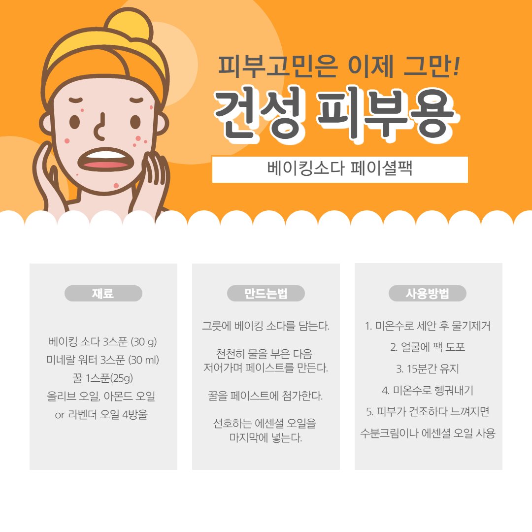 베이킹소다팩 간편하고 확실한 레시피 : 네이버 포스트