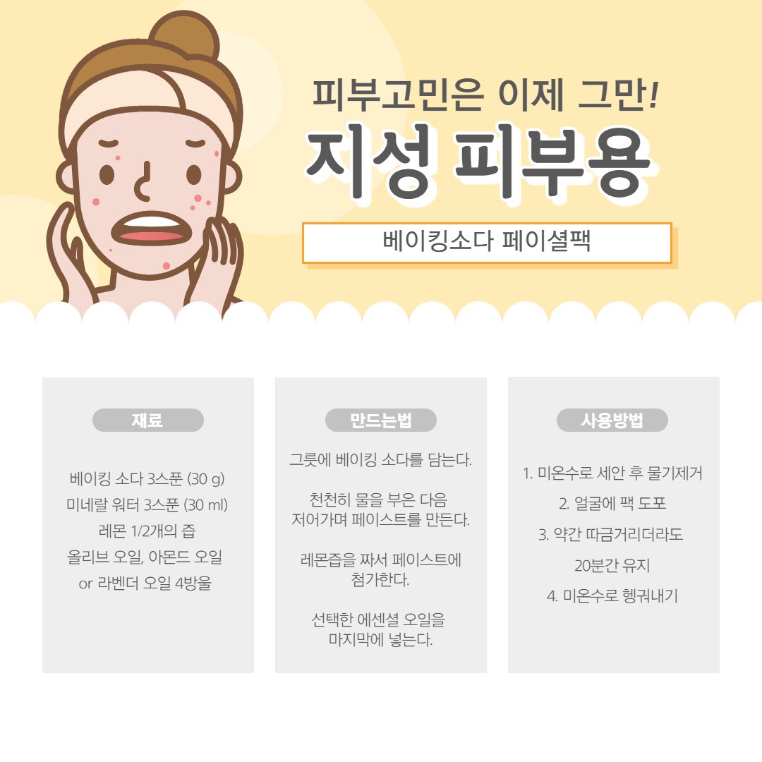 베이킹소다팩 간편하고 확실한 레시피 : 네이버 포스트