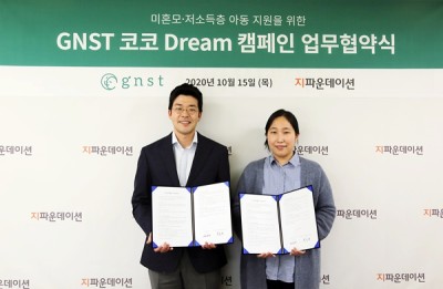 GNST·지파운데이션 코코 Dream 캠페인 사회공헌 업무협약체결