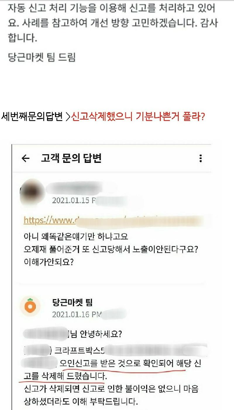 당근마켓 게시물강제숨김처리와 고객센터의 황당한 답변 실태 : 네이버 포스트