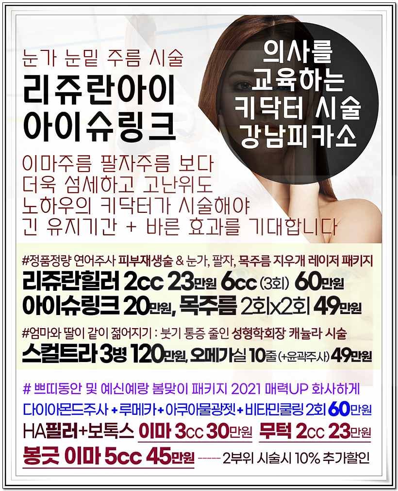 남성지방흡입비용 평균가격과 고주파지방분해(RFAL)효과 5