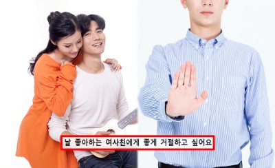 착하지만 매력 없는 여사친의 고백, 어떻게 거절하면 좋을까요? : 네이버 포스트