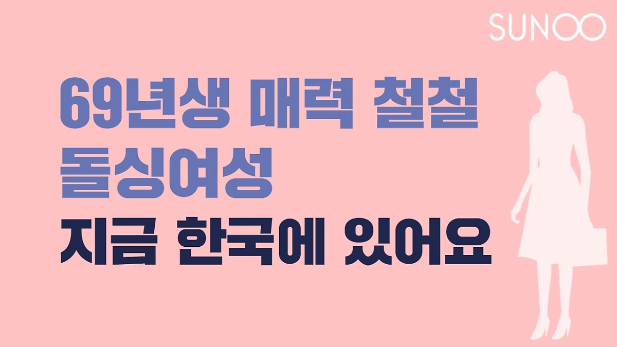 미국 시민권자 한국과 미국 어느 곳이든 안주 가능 탁월한 신체, 15년은 젊어 보이지요 : 네이버 포스트