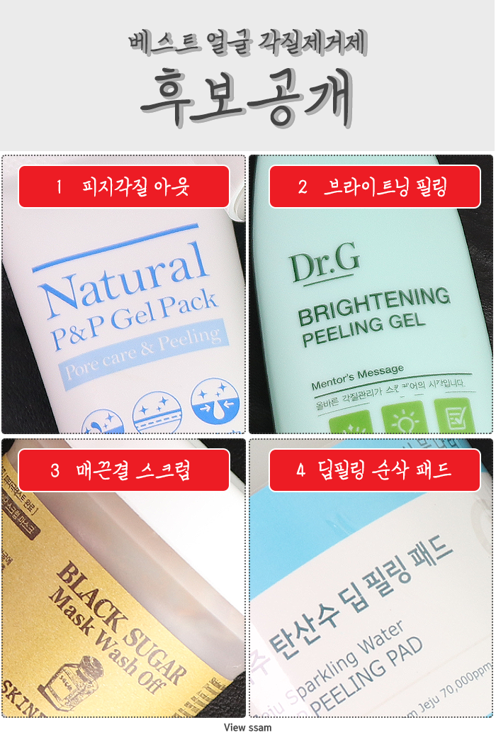 올리브영 각질제거제 당신의 선택은? 8