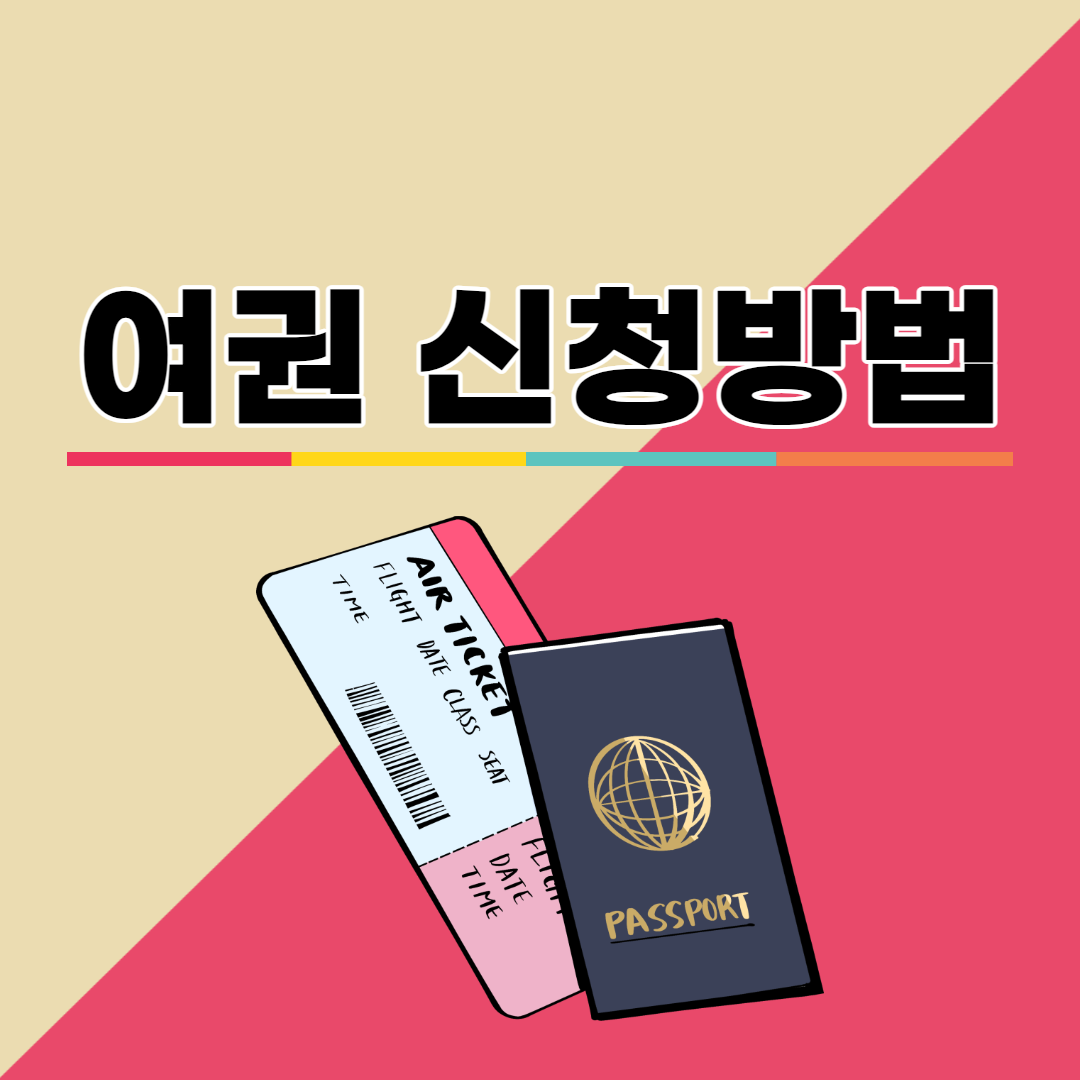 기간 소요 여권 재발급 온라인 여권