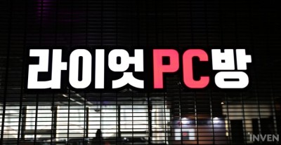 휴업중인 롤파크, PC업그레이드중인 라이엇PC
