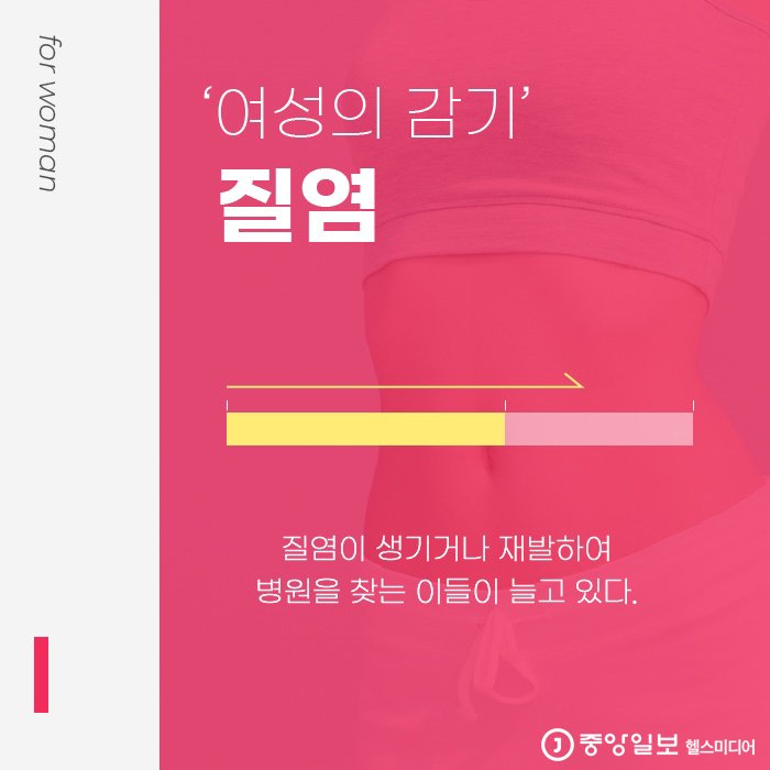 세균성질염 원인 및 증상 질염 재발 관리 대책 치료 방법