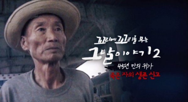 꼬꼬무' 국군포로 장무환, 탈북 당시 '대사관녀' 대답 '재조명' : 네이버 포스트