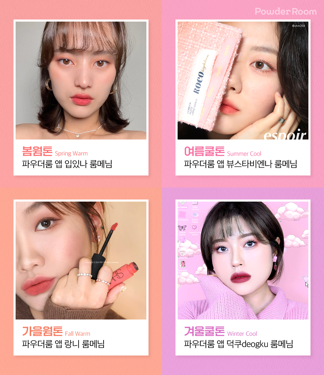 똑똑한 의사생활 '전미도' 퍼스널컬러! 봄타입은 맞는데 콜라립이 아닌 이유. 9