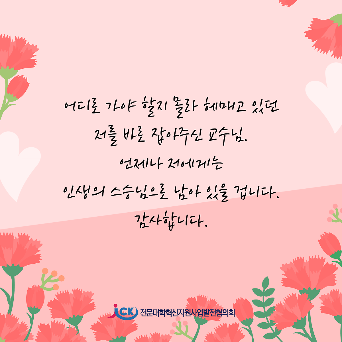 스승의 날 맞이 감사 인사 문구 추천, 전하지 못한 마음을 전해 보세요 : 네이버 포스트
