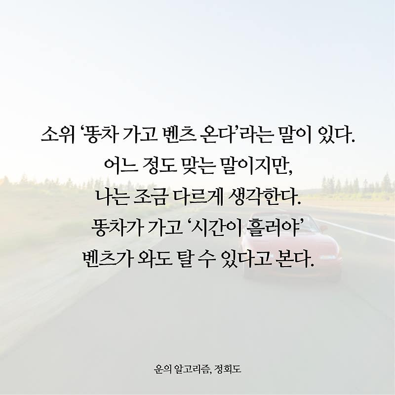 똥차 가고 벤츠 온다는 말이 틀린 이유 : 네이버 포스트 똥차 가고 벤츠 온다는 말이 틀린 이유 : 네이버 포스트