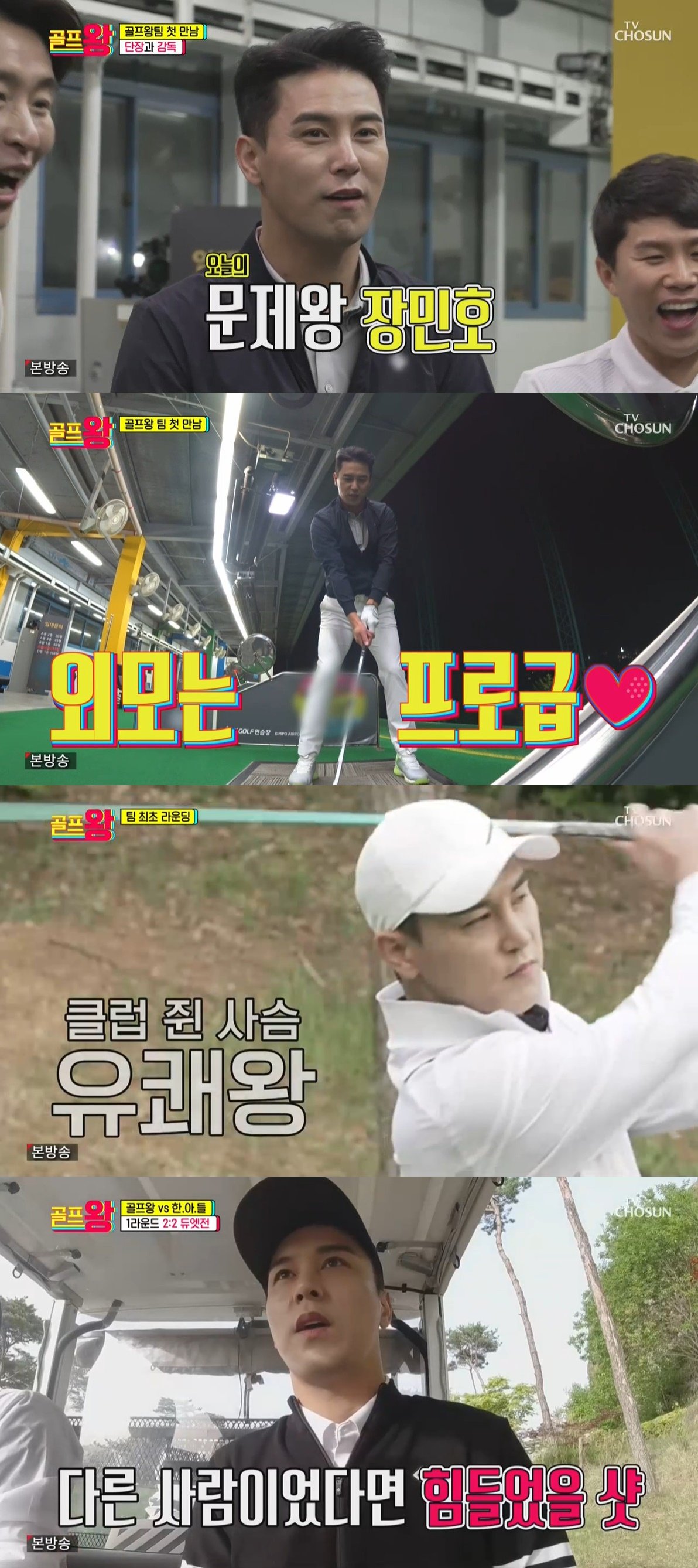 í‹°ë¹„ì¡°ì„  ê³¨í