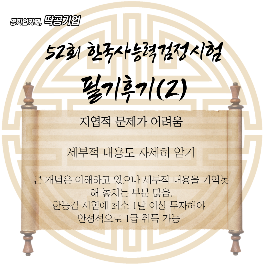 photo 한국사능력검정시험 53회 난이도 53íšŒ í•œêµ­ì‚¬ëŠ¥ë ¥ê²€ì •ì‹œí—˜ 53íšŒ í•œêµ­ì‚¬ëŠ¥ë ¥ê²€ì •ì‹œí—˜ ë‚œì´ë„ ì˜ˆì¸¡ ë° ì •ë‹µê³µê°œ ë„¤ì´ë²„ í¬ìŠ¤íŠ¸