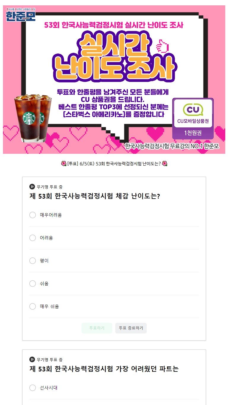 picture 한국사능력검정시험 53회 난이도 íë¥ê² ëì´ë 53í íêµì¬ ì ëµ ëì´ë ì¤ìê°ì¼ë¡ íì¸ ê°ë¥í©ëë¤ ë¤ì´ë² í¬ì¤í¸