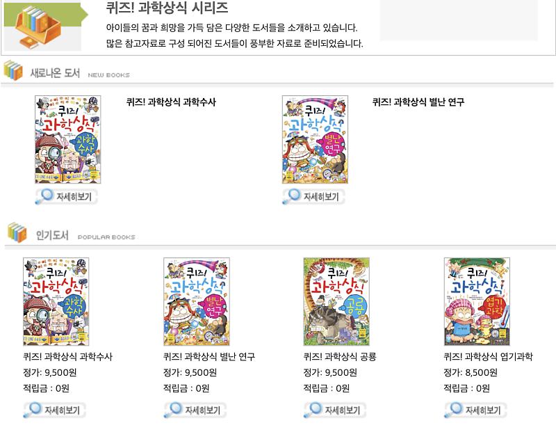 퀴즈! 과학상식 책 소개~ 총 84권 : 네이버 포스트