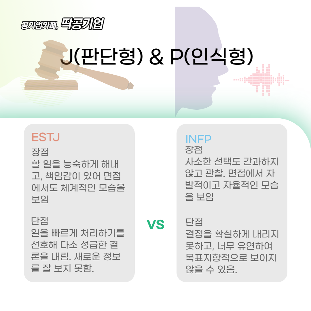 Mbti 취준할 때 Estj Infp 의 장단점은 네이버 포스트 Mbti 취준할 때 Estj Infp 의 장단점은 네이버 포스트