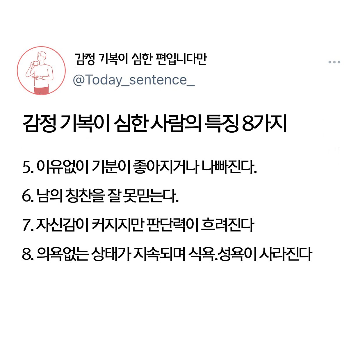 감정 기복이 심한 사람의 8가지 '특징' : 네이버 포스트