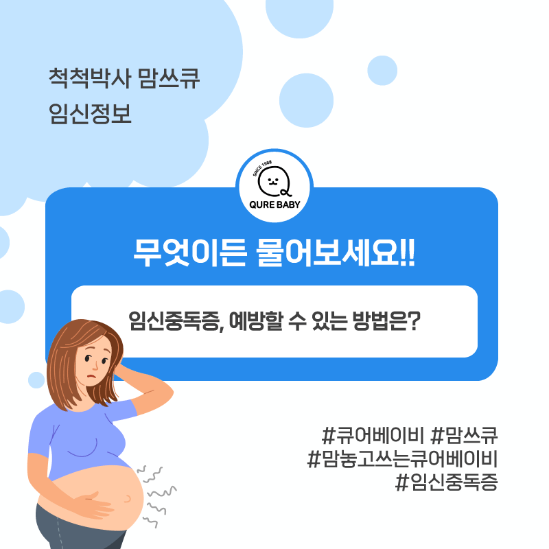 임신중독증 기본정보 증상, 예방, 치료 임신중독증 기본정보 증상, 예방, 치료