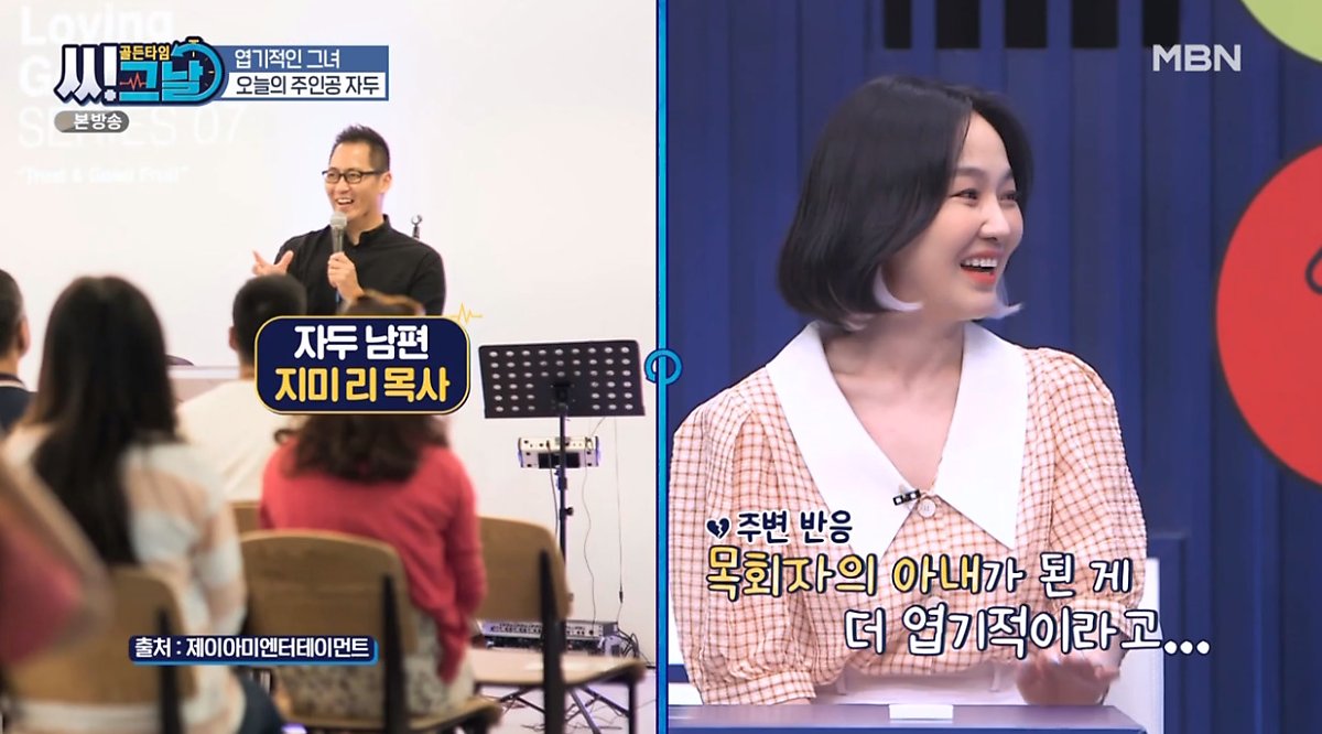 목사 남편과 결혼