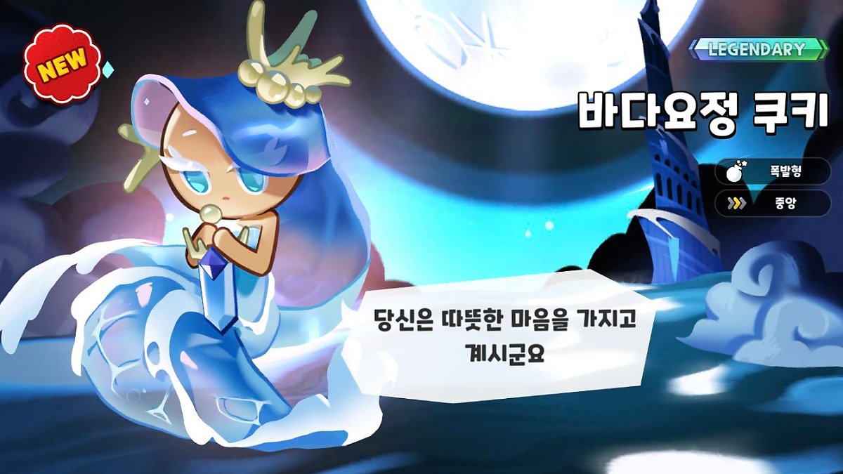 쿠키런킹덤 트로피컬 소다 제도 업뎃! 바다요정쿠키 토핑, 망고맛쿠키 스킬정보 3 E4dZ6yZVoAUJjYI