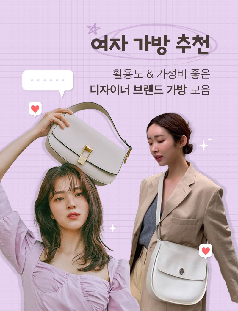 20대 여자 가방 추천] 가성비 좋은 디자이너 브랜드 가방 모음 : 네이버 포스트