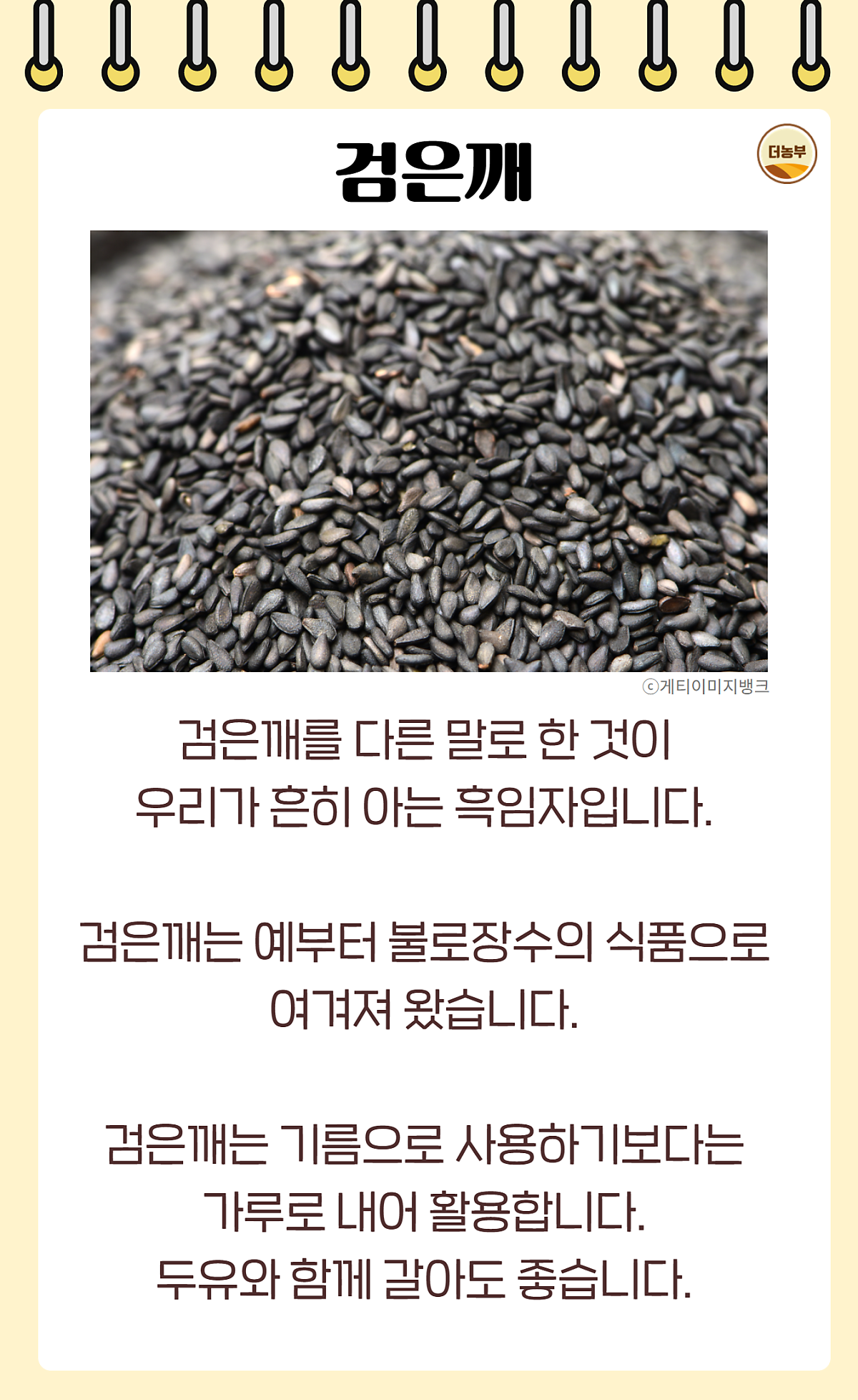 깨가 쏟아진다! 참깨와 검은깨 효능부터 레시피까지 : 네이버 포스트