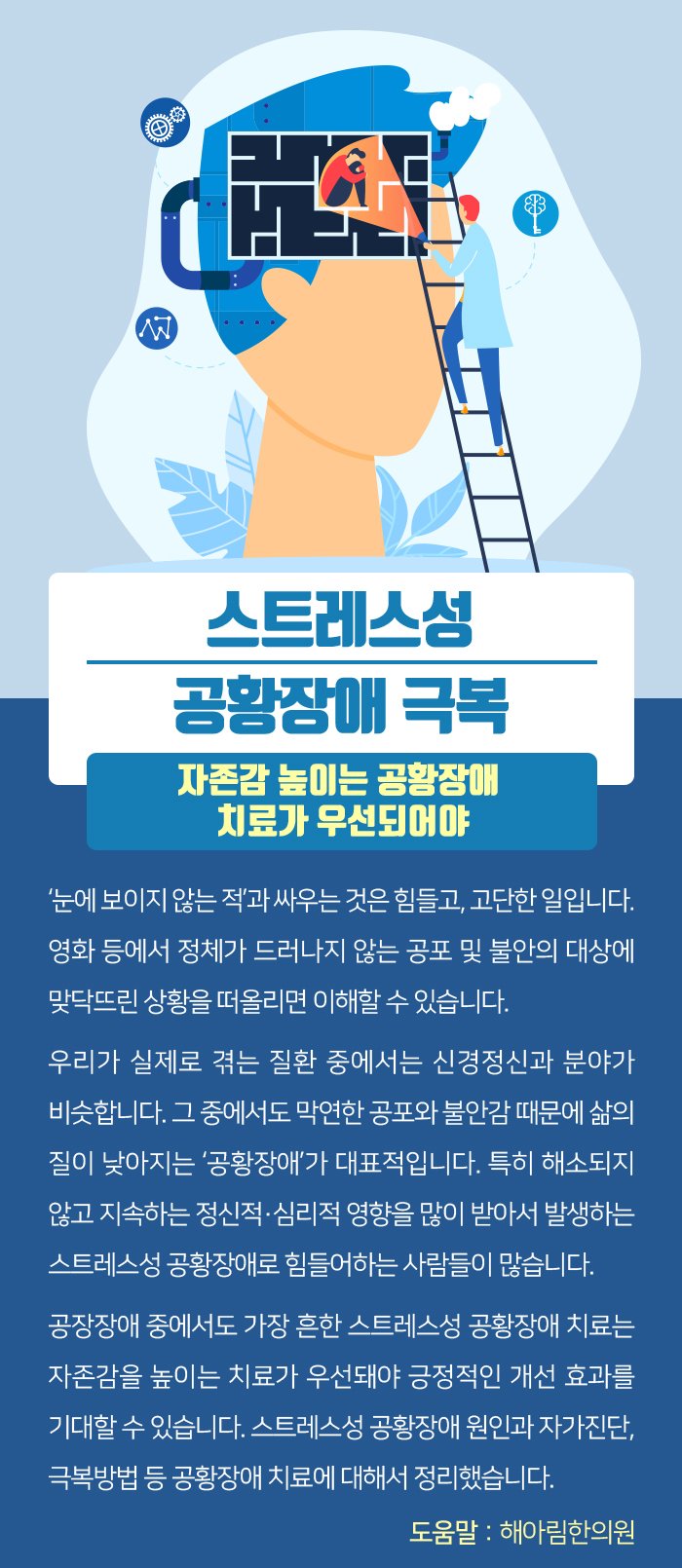 스트레스성 공황장애- 자존감 높이는 치료로 공황장애 극복해야 : 네이버 포스트