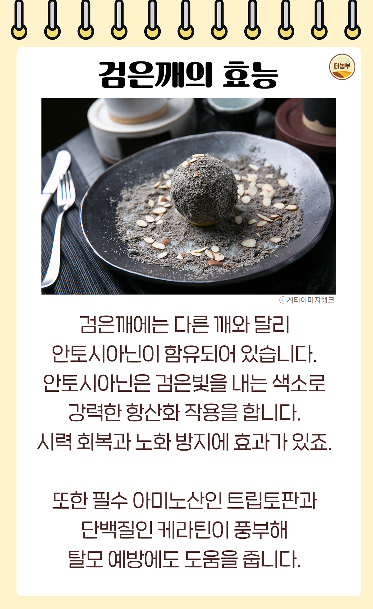 깨가 쏟아진다! 참깨와 검은깨 효능부터 레시피까지 : 네이버 포스트