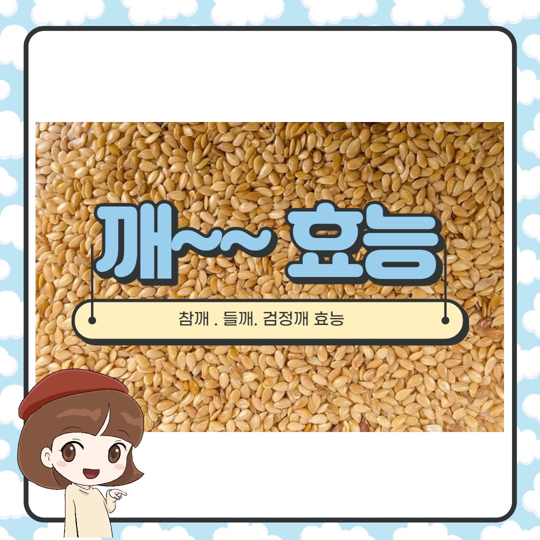 참깨 효능, 들깨 효능, (검정깨)흑임자 효능은? : 네이버 포스트