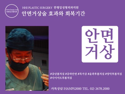 안면거상술잘하는병원 효과 확실한곳! : 네이버 포스트