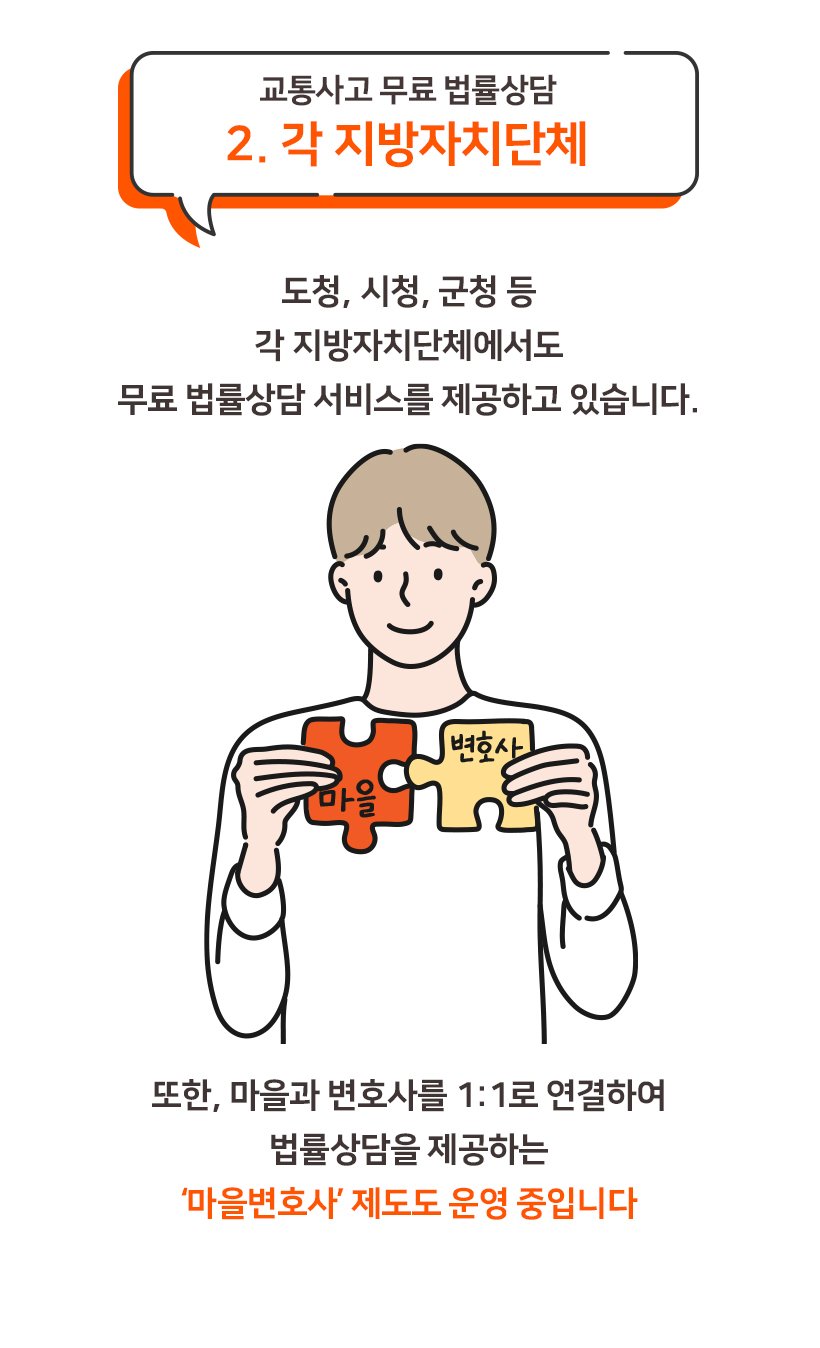 교통사고 무료 법률상담 방법과 주의할 점 총정리! : 네이버 포스트