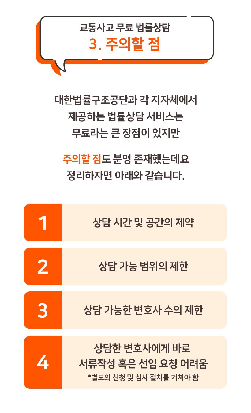 교통사고 무료 법률상담 방법과 주의할 점 총정리! : 네이버 포스트