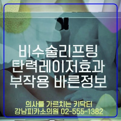출산후처진뱃살, 복부리프팅, 바디슈링크효과, 바디인모드, 네오울트라 부작용 비교