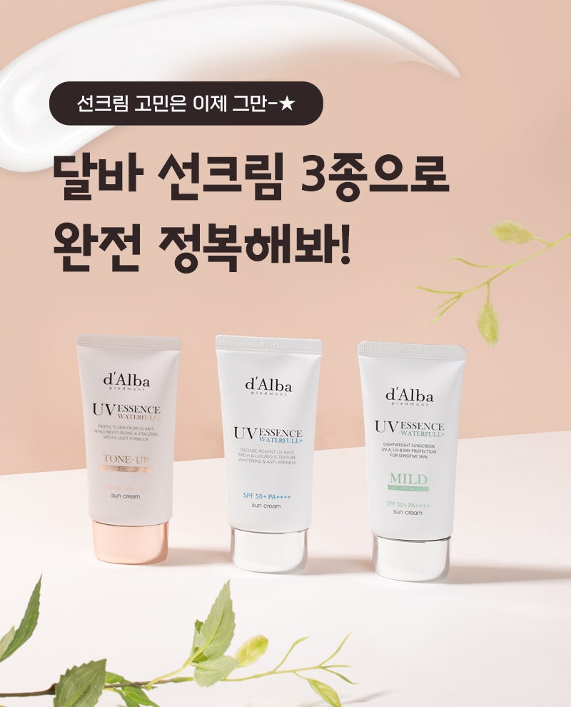 데일리메이크업조합추천 달바 워터풀 톤업 선크림+글로핏 세럼커버 쿠션 13