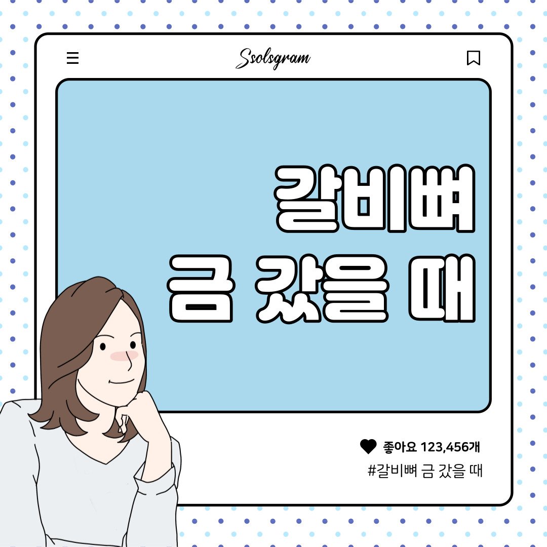 갈비뼈 금 갔을 때 증상, 치료, 늑골 골절에 좋은 음식 : 네이버 포스트