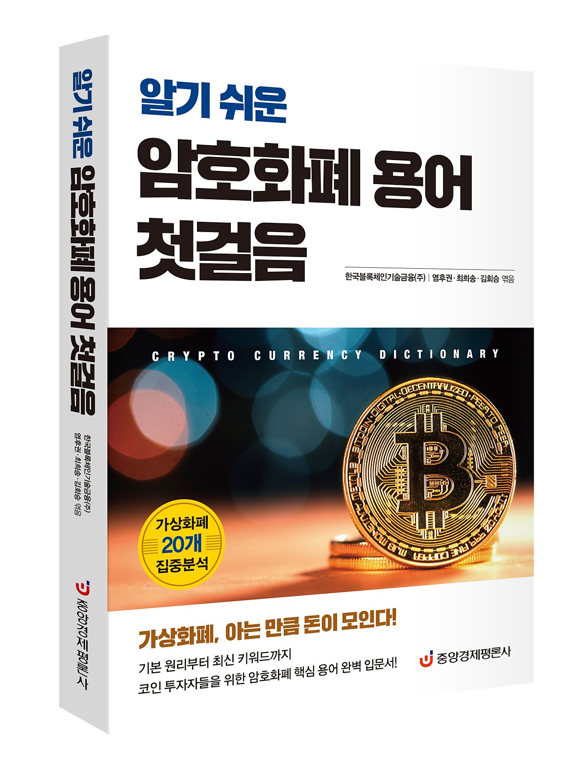 알기 쉬운 암호화폐 용어 첫걸음 -가상화폐 20개 집중분석 : 네이버 포스트