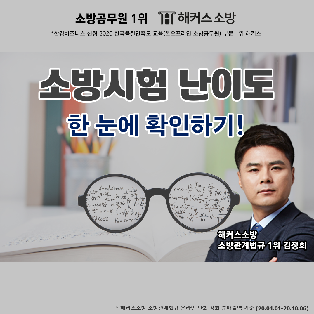 소방공무원시험난이도 살펴보며 과목별 공부전략 세워보자! : 네이버 포스트