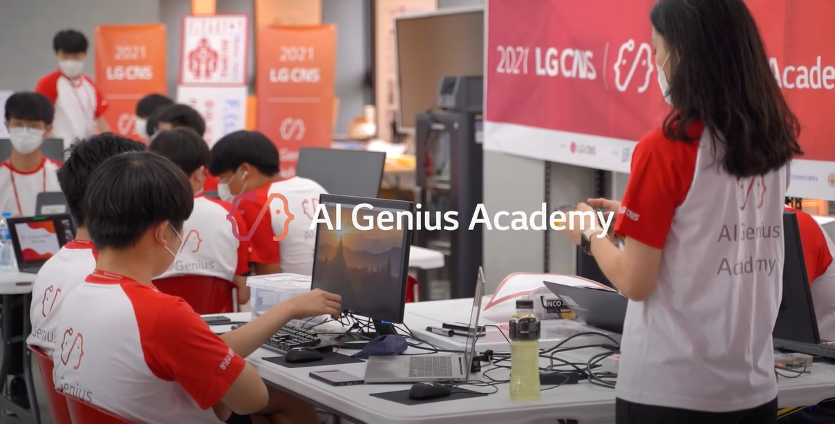 [AI 교육] LG CNS AI Genius Academy를 소개합니다! 