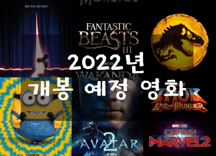 2022 개봉 예정 영화