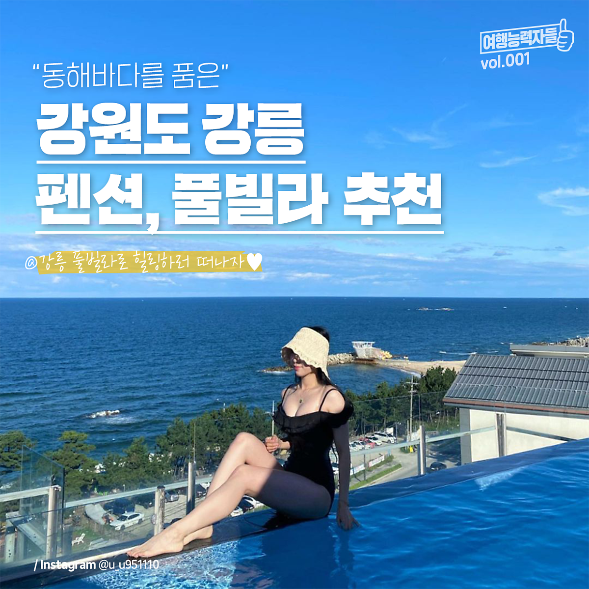 강릉 여행 필수 코스 풀빌라 펜션 추천_ 라미아까사, 풀빌라케이 : 네이버 포스트
