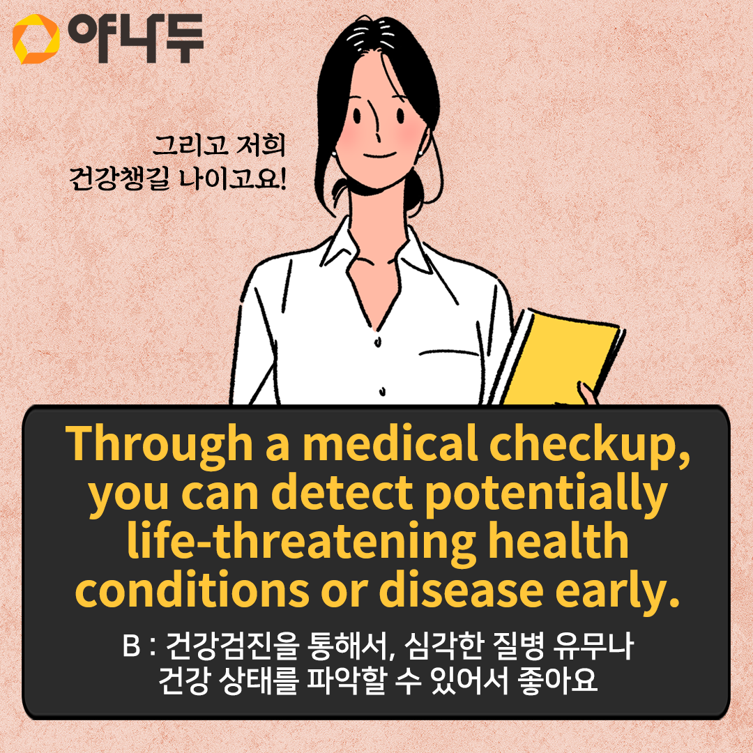 건강검진 영어로?