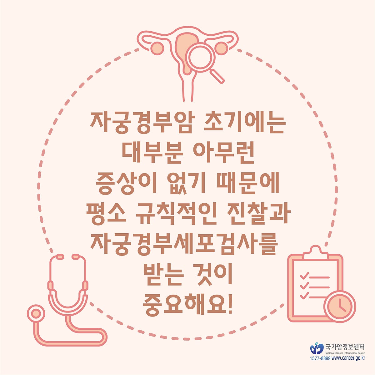 다음은 자궁경부암의 증상입니다. 5
