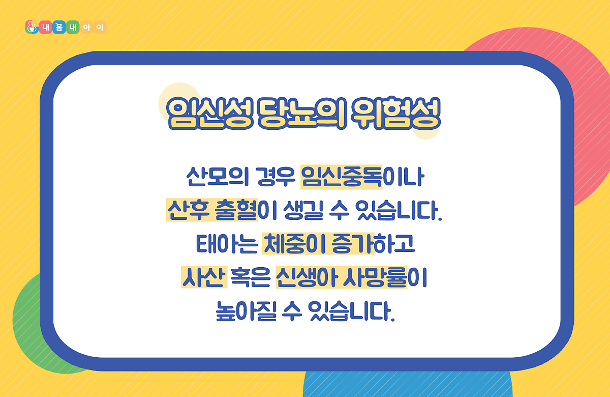 임신성 당뇨병 원인 및 증상 치료
