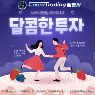 [비트파이,JJ에셋] Corea Trading애플점, 믿고 진행하는 안심재테크!
