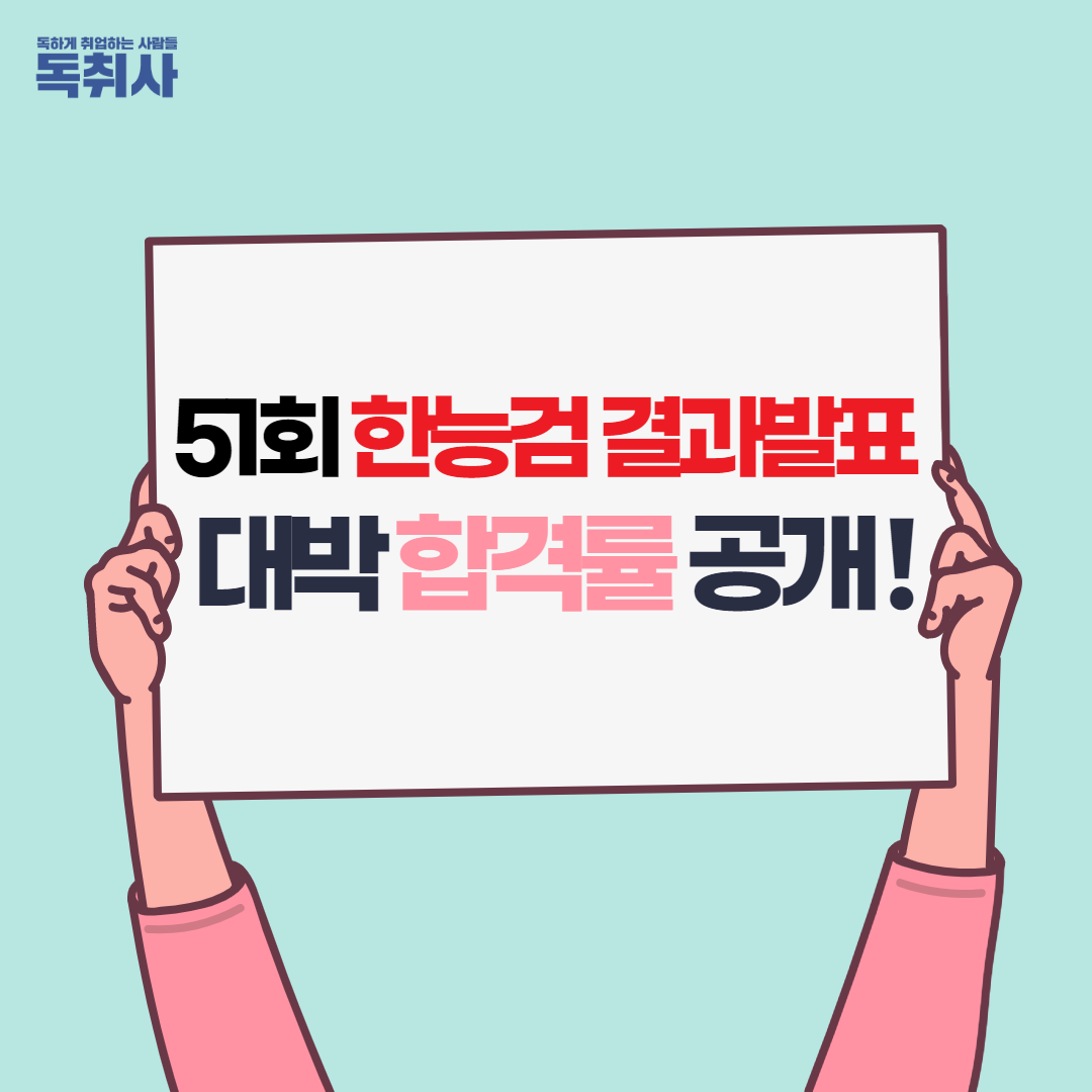 í•œëŠ¥ê²€ ê²°ê³¼ë°œí'œ í•œêµ­ì‚¬ëŠ¥ë ¥ê²€ì •ì‹œí—˜ í•©ê²©ìžë°œí'œ í•©ê²©ë¥  ëŒ€ë°• ë„¤ì´ë²„ í¬ìŠ¤íŠ¸