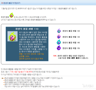 메이플스토리 추가확률 이슈