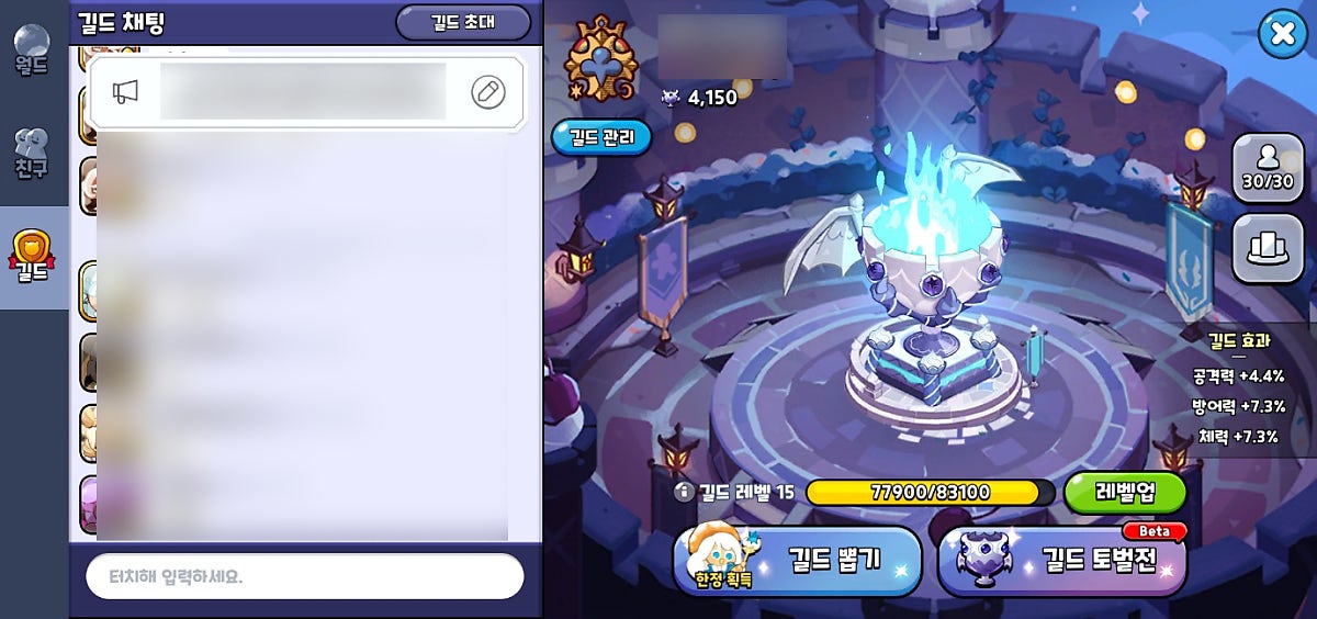 쿠키런 킹덤 길드 업데이트! 라떼맛 쿠키 토핑 정보 + 길드 토벌전 팁 3 KakaoTalk 20210312 001733268 02