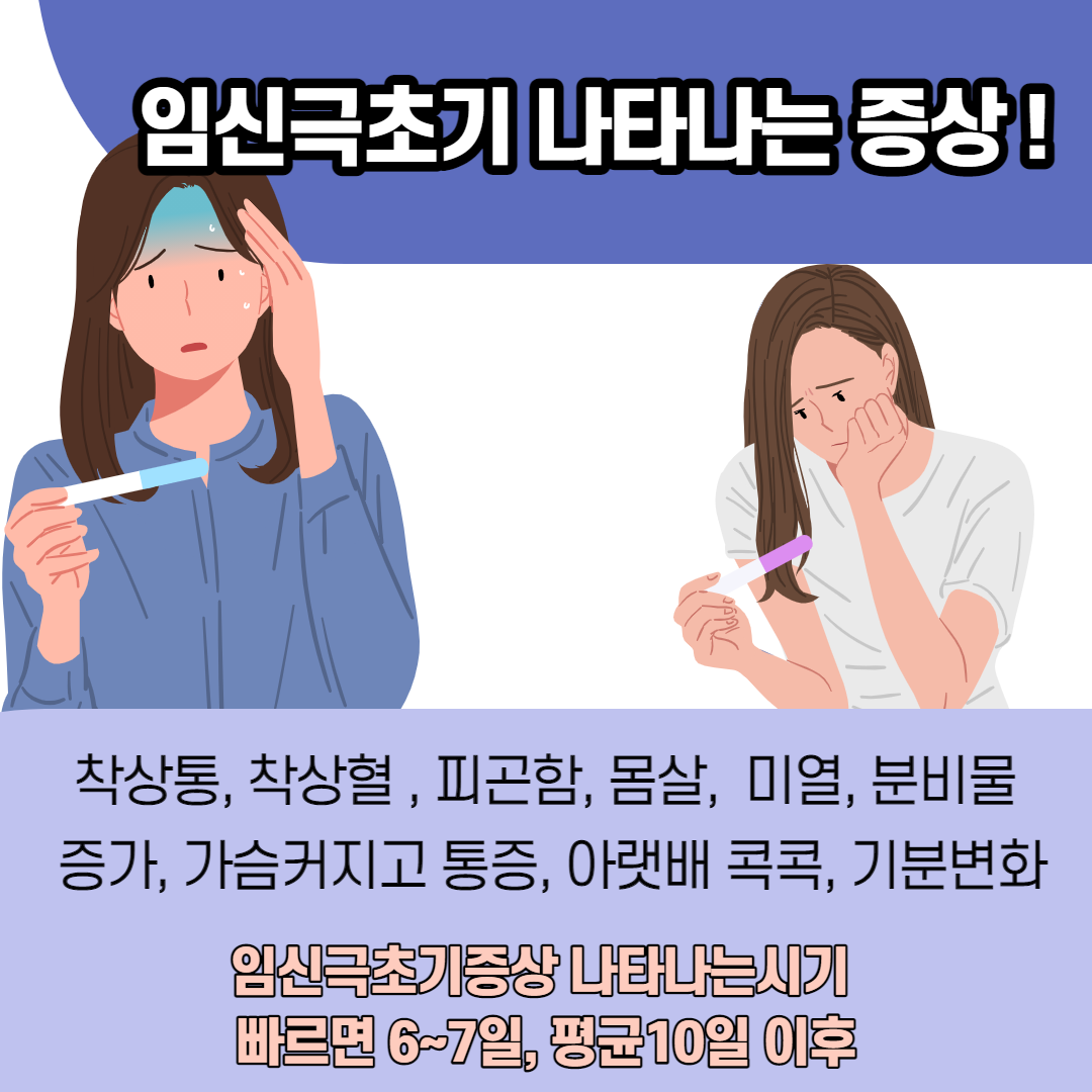 임신 극초기증상 착상혈, 임테기 사용시기? : 네이버 포스트