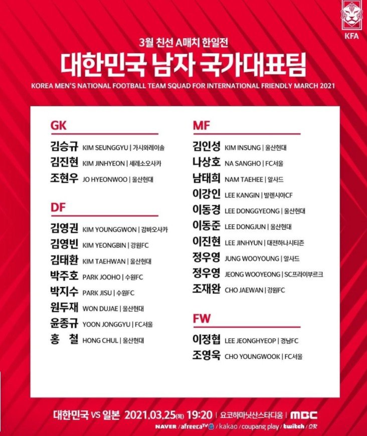 중계 축구 국가 대표 한국 축구